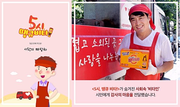 제14회 웹어워드코리아 기업 SNS 부문 최우수상을 수상한 광동제약 ‘5시, 땡큐 비타!’ 캠페인