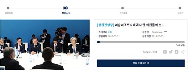 (사진=청와대 국민청원게시판 캡처).