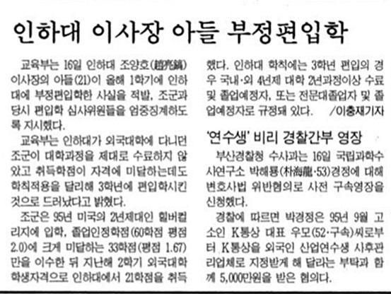 (사진출처=이혁재 인하대 총학생회동문협의회 집행위원장 페이스북)