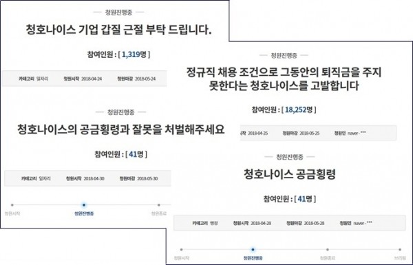 (사진=청와대 국민청원 게시판 캡처)