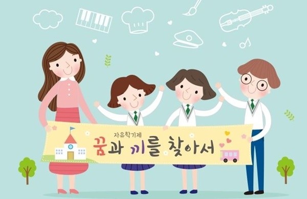▲ 자유학기제는 학생들에게 학습의 재미와 깊이를, 진로탐색을 통해 자신의 미래를 생각하고 꿈꿔볼 수 있는 시간을 제공하고 있다.