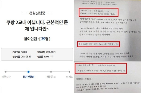 (왼) 지난 21일 올라온 쿠팡 2교대 근무제 관련 청원 기사 (오) '비즈한국'이 입수한 쿠팡 내부 문건.