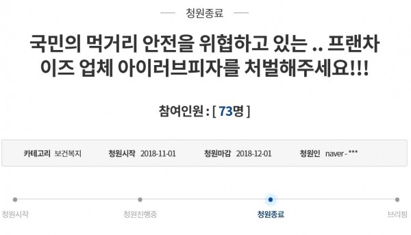 청와대 청원게시판 캡쳐.