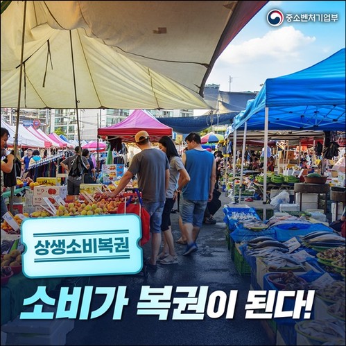 상생소비복권, 소비가 복권이 된다!