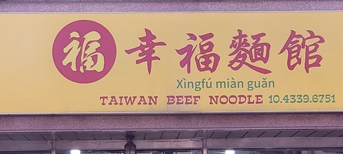 [지역/소상공인] 싱푸미엔관, 제주에서 만나는 ‘작은 타이베이’...이국적 식문화 공간